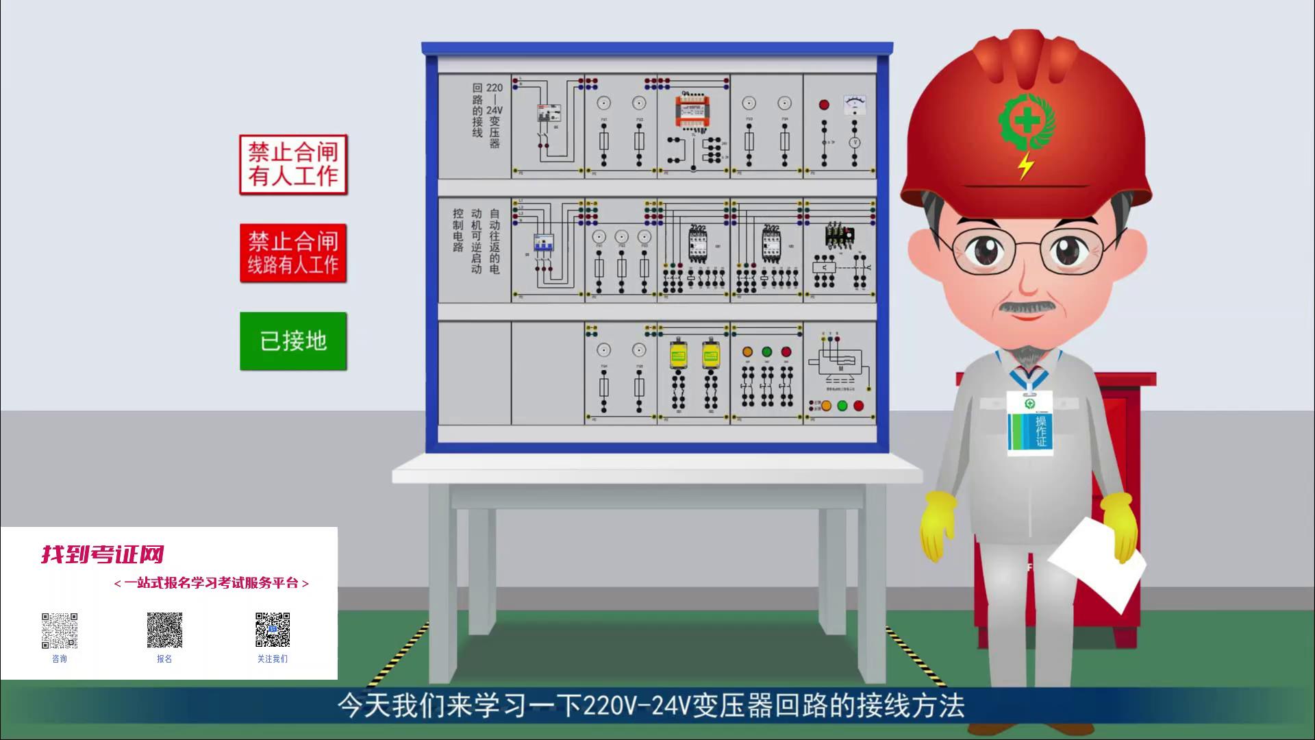 上海低压电工实操-220V-24V变压器回路的接线