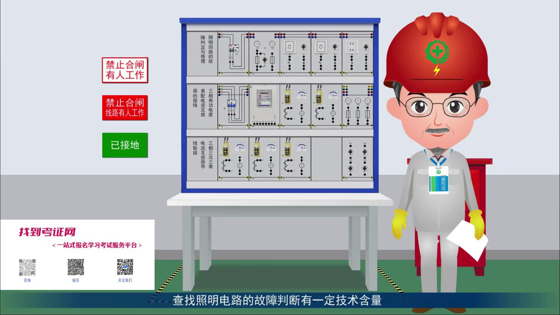 上海低压电工实操-照明回路的故障判定
